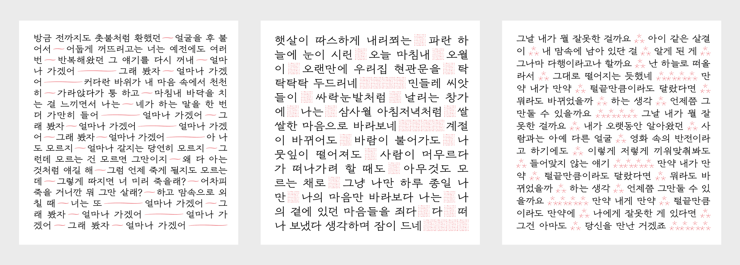 서체, 채희준, 타이포그래피, 장기하, 기하체, 폰트, chaeheejoon, typography